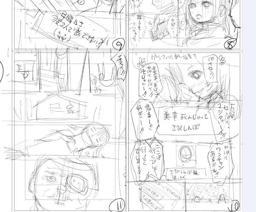 四年前ジャンプラ読切デビューの時のネーム、欲(仮)っていう読切 