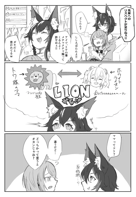 天使な悪魔は母を求める 