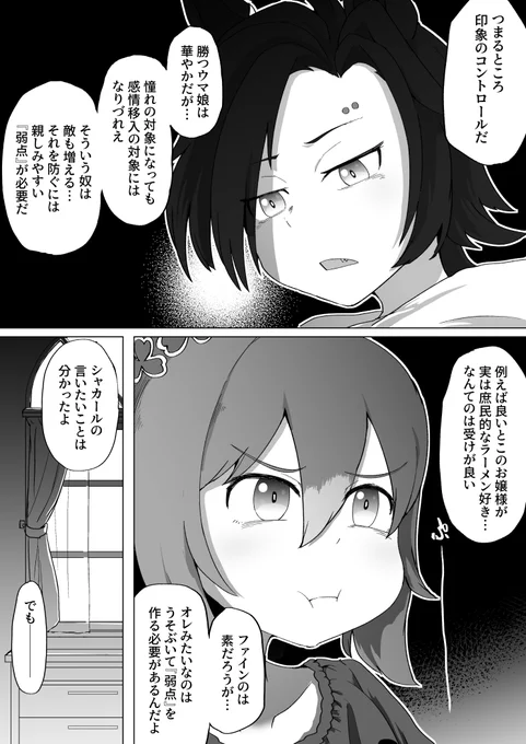 意地と墓穴 