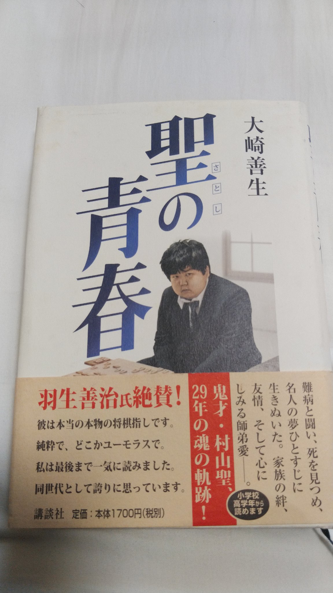 Beefcurry 今日の一冊 読めば分かるさ 読書好きな人と繋がりたい 読書 今日の一冊 村山聖 羽生善治 松山ケンイチ 師弟 棋士 将棋 T Co Lkmi8vsxso Twitter