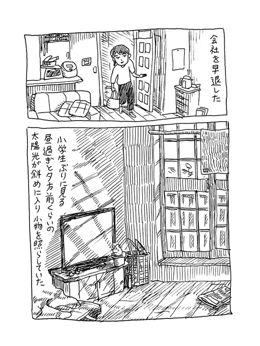まだ早退したことないけど 