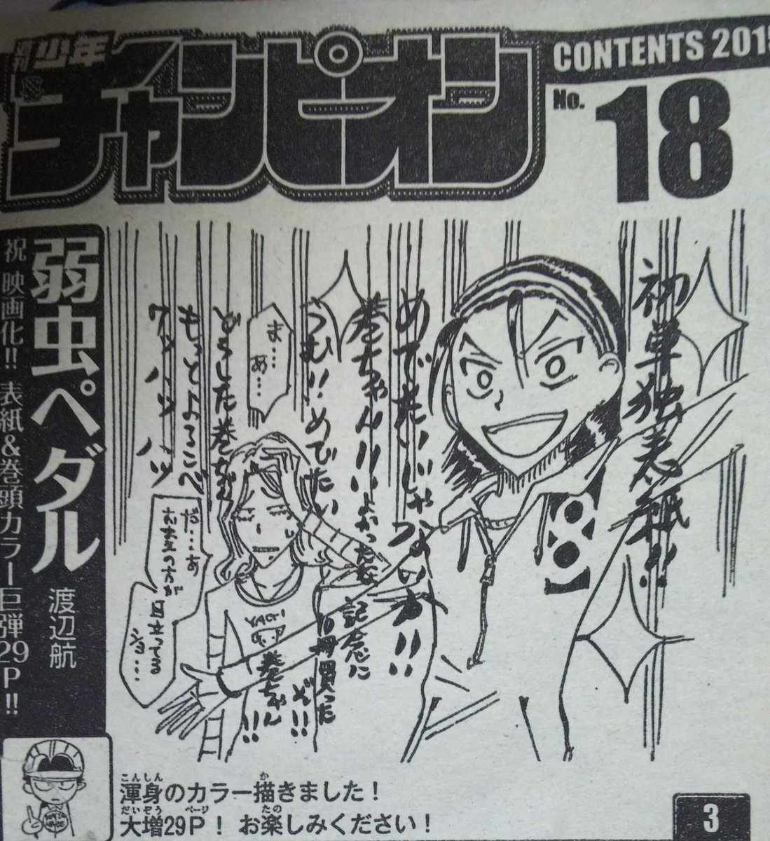 RT 先輩の元ネタwwwまた目次の所に描いて欲しい😍
(こっちはまだコミックス未収録でしたよね)
そしてこういう時ページが「3」だったりする、そういうとこが東堂さん✨ 