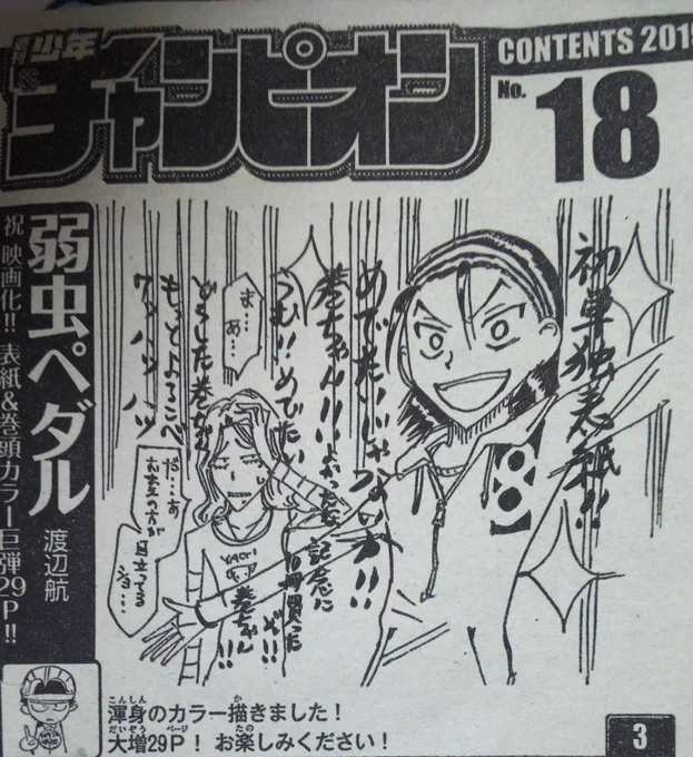 RT 先輩の元ネタwwwまた目次の所に描いて欲しい😍
(こっちはまだコミックス未収録でしたよね)
そしてこういう時ページが「3」だったりする、そういうとこが東堂さん✨ 