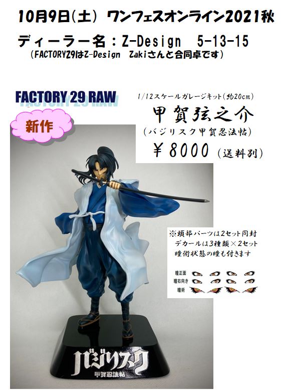 マイナージャンルなので、バジリスクの在庫まだあります。 販売期間は