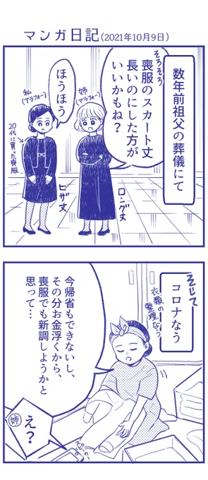 【マンガ日記】
姉のアドバイスはいつも的確
#コミックエッセイ 
#喪服
#コルクラボマンガ専科 