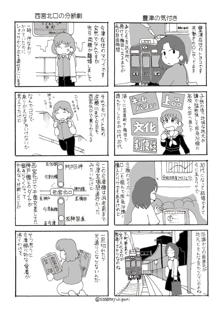 中央モノローグ線風味の阪急4コマ。
コロナ前に描いていたものをまとめてみました。 