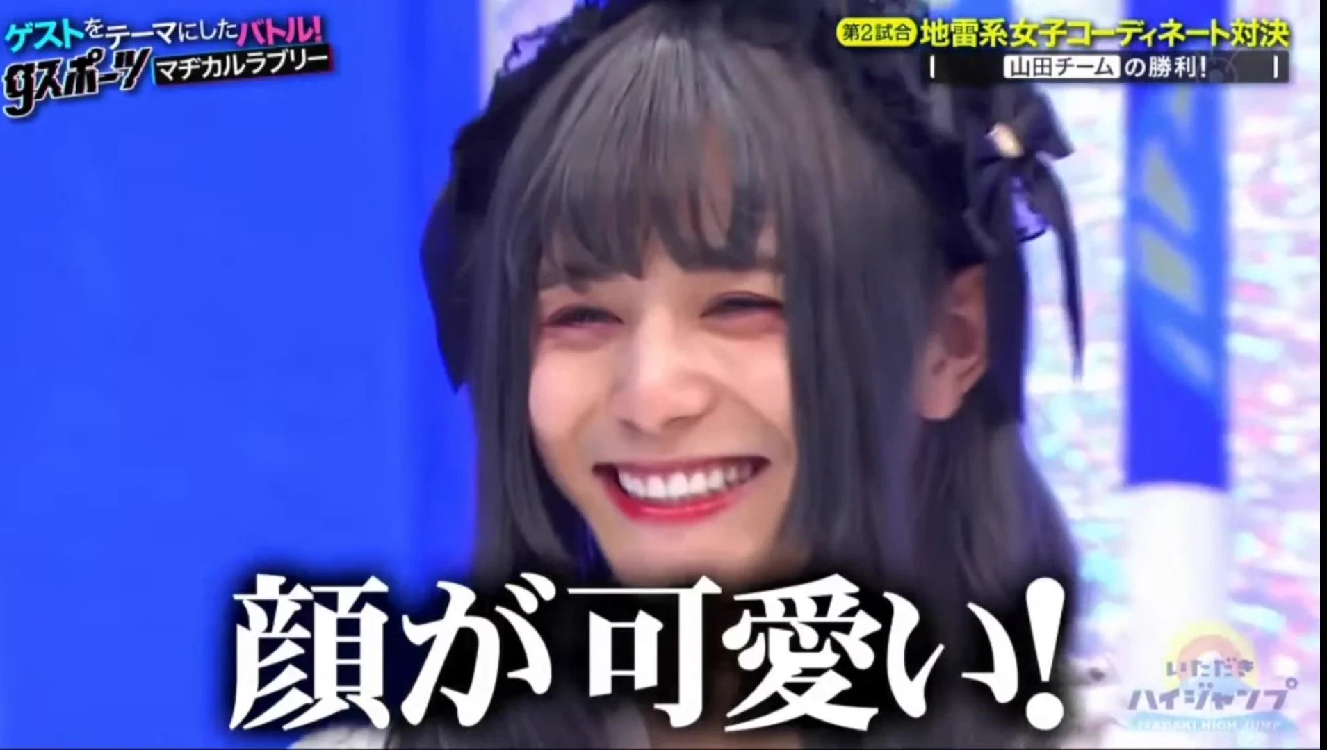 山田 涼介 女装