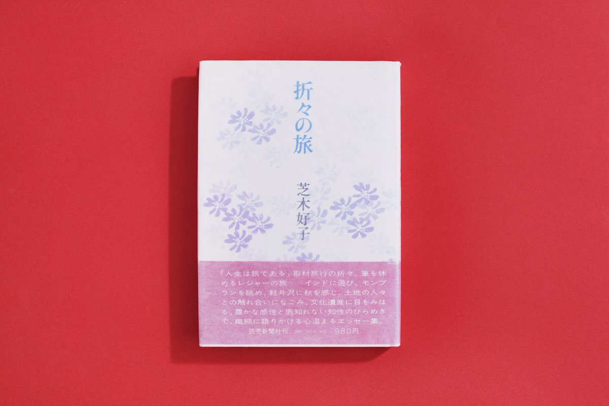 niijima0118's tweet photo. 「折々の旅。芝木好子さんと志村ふくみさんの繋がり」
https://t.co/b1o9z29kBO…
#書肆汽水域 #芝木好子 #新しい日々 #志村ふくみ #アトリエシムラ #一色一生 #庭文庫 #折々の旅 #篠原紙工 #Factory4F https://t.co/tOBN0mLuH0