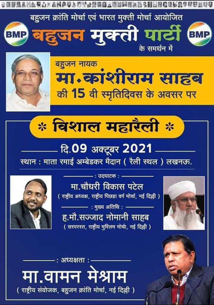 अब होगा न्याय अब मिलेगा न्याय
चले लखनऊ
#LucknowMaharallySupportsBMP