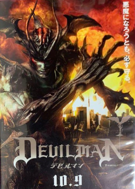 実写版デビルマンのtwitterイラスト検索結果 実写版デビルマンのtwitterイラスト検索結果