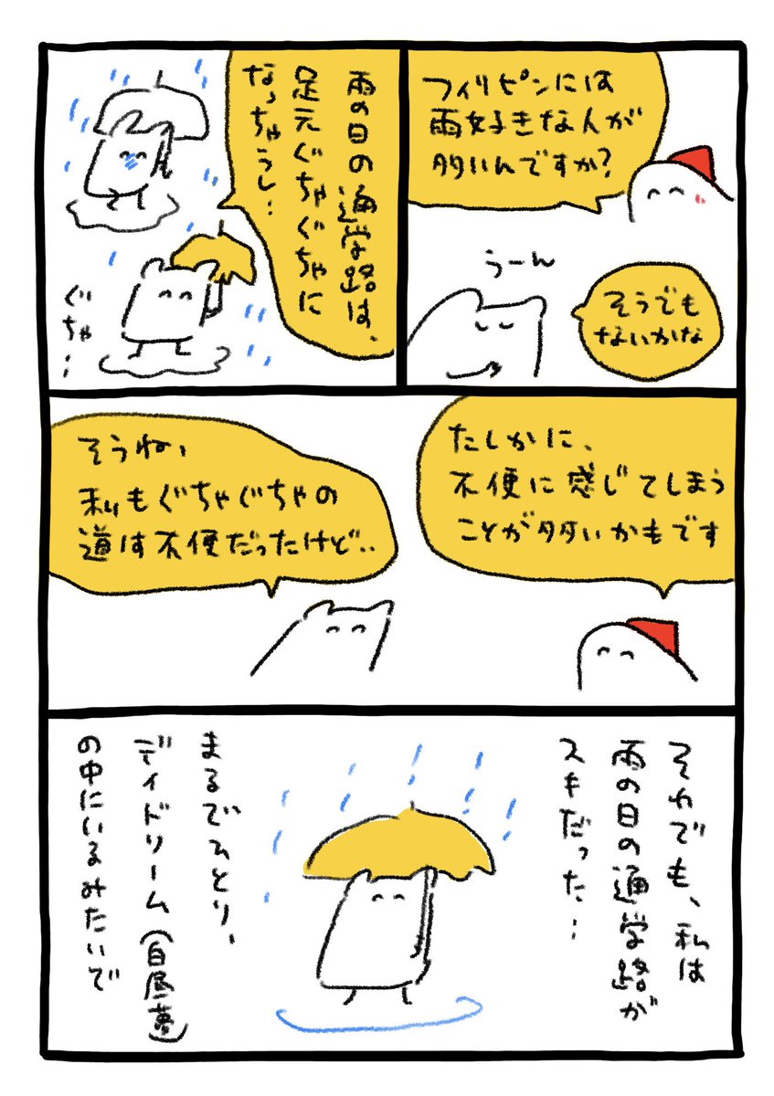 雨の日 