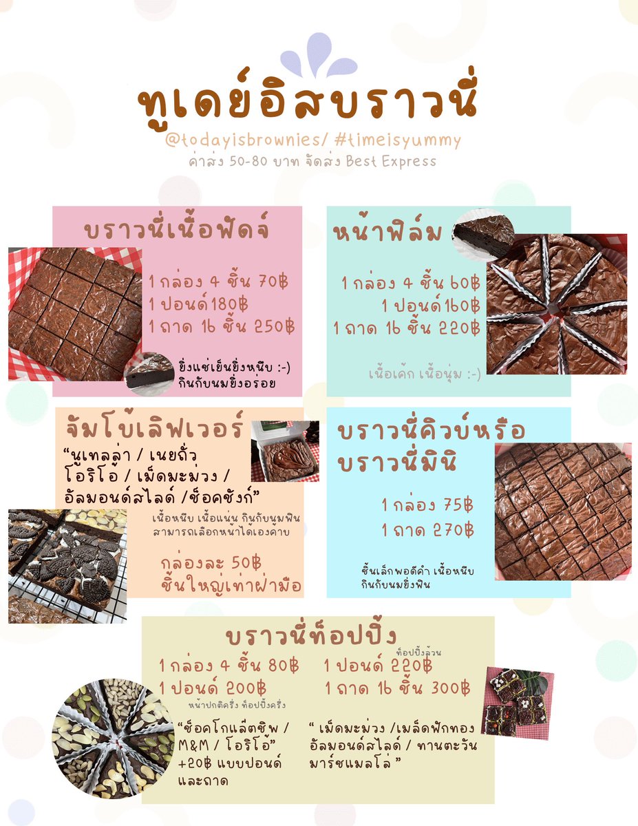 ก๊อกๆ ทูเดย์อิสบราวนี่มาแจกค้าบ✨
📍รี&amp;ฟอล : สุ่มแจกบราวนี่ฟัดจ์ 1 ปอนด์ 
ประกาศตอนยอดฟอลครบ 1500🥳

บราวนี่กลมกล่อม เข้มข้น ใช้เนยล้วนไม่ผสมน้ำมัน ช็อคอย่างดีให้แบบเน้นๆไม่มีกั๊ก

✱ เค้าแปะเมนูไว้ด้วยน้า เผื่อใครสนใจสอบถามสั่งซื้อได้นะคะ

#บราวนี่ #แจกฟรี #ทูเดย์อิสบราวนี่