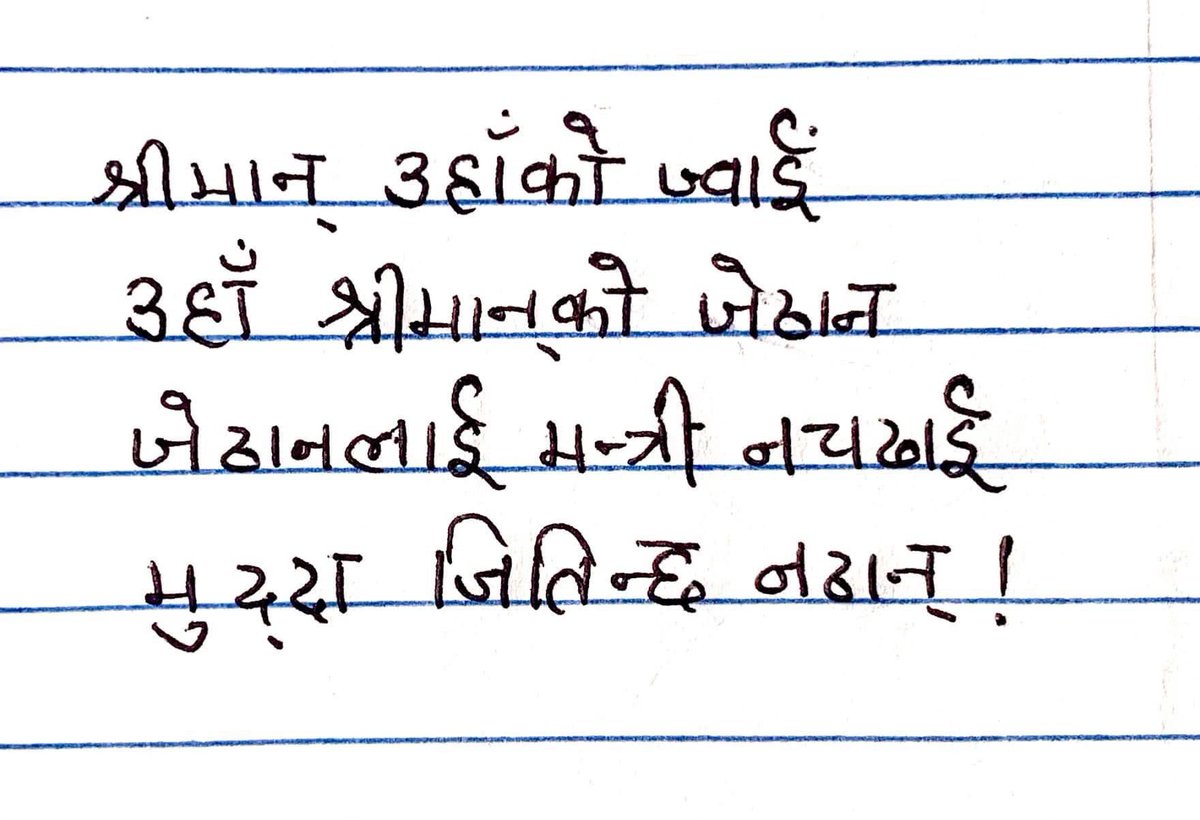शेरे र श्रीमानको नालायाकी!
🖕🖕