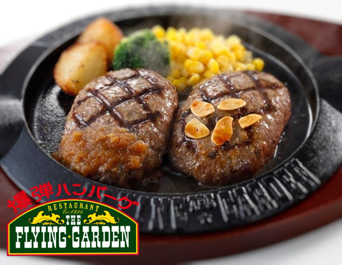爆弾ハンバーグ フライングガーデン 公式 على تويتر 営業時間のお知らせ 栃木県 足利店 佐野店 栃木店 小山犬塚店 小山50号店 21時閉店 20 30lo その他の店舗 群馬 栃木 茨城県店舗 22時閉店 21 30lo 埼玉 千葉県店舗 21時閉店 20 30lo