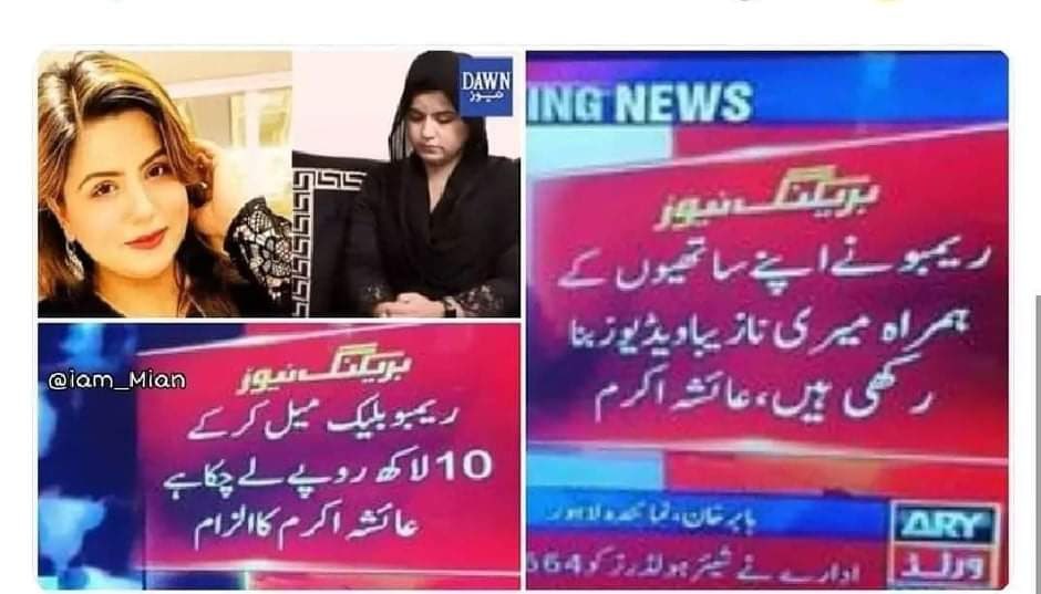 DUE to this Pakistan is blamed #AyeshaAkram