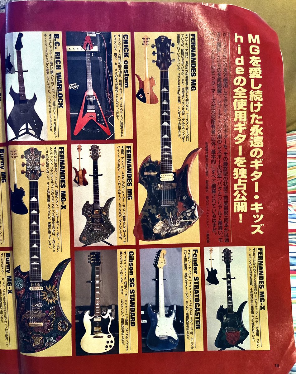 バンドやろうぜ1998年9月号 hideの機材特集 #hide