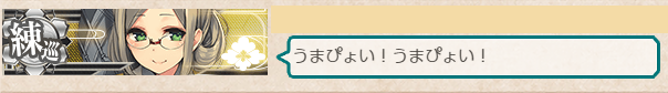 演習で見かけた香取
#艦これ 