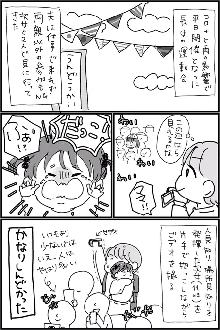 これは去年の運動会の話
#まみむめ日記 