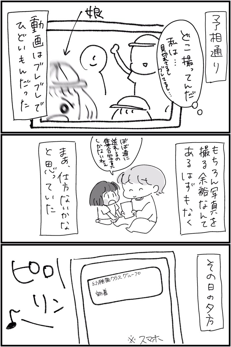 これは去年の運動会の話
#まみむめ日記 