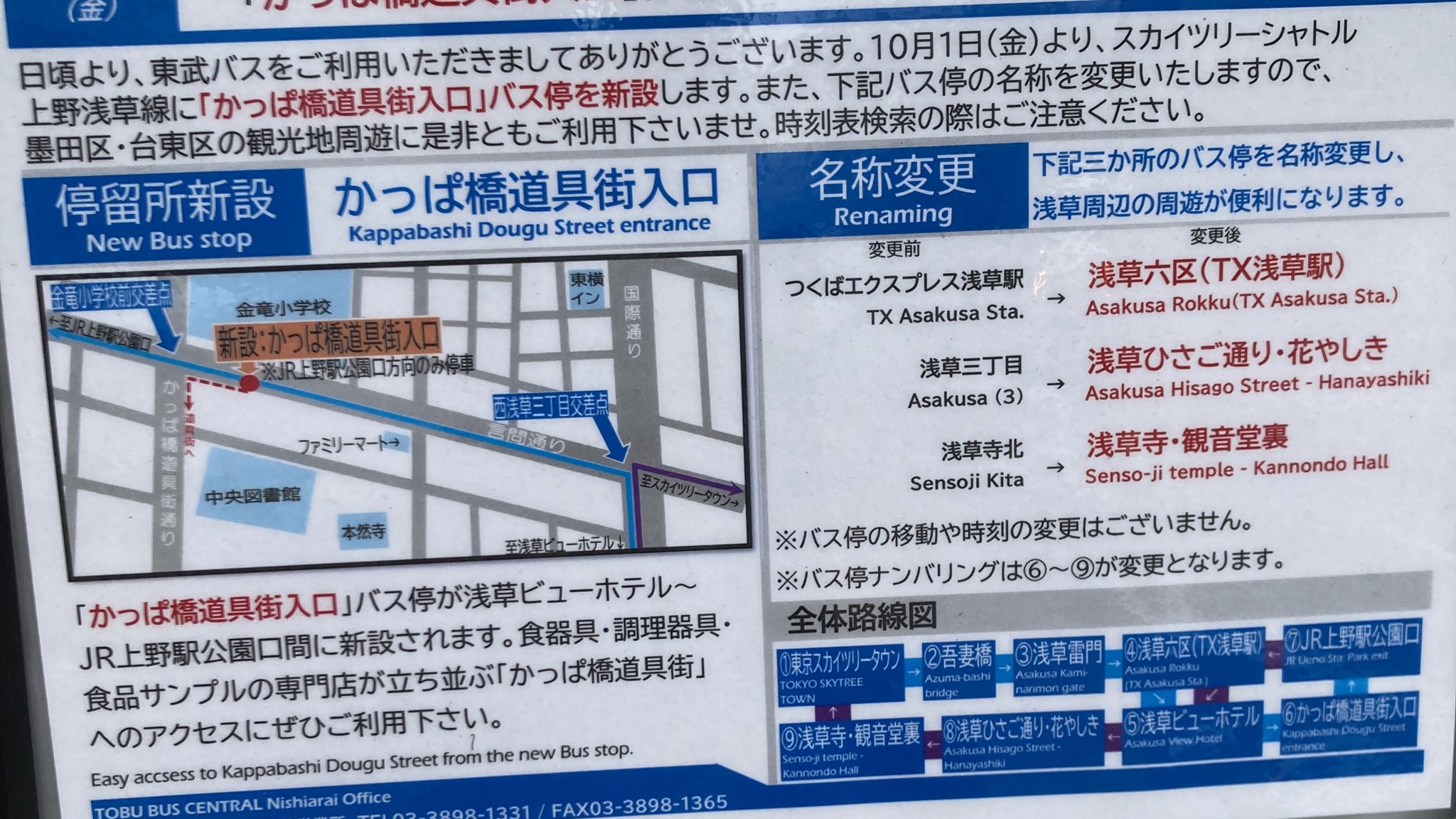 川味 スカイツリーシャトルというスカイツリー周辺と浅草 上野 をつなぐバスに かっぱ橋道具街入口 停留所が新設されました 東武線 都営浅草線 京成線 半蔵門線ユーザーの方はとうきょうスカイツリー 押上駅からうまく使うと道具街までのアクセスが