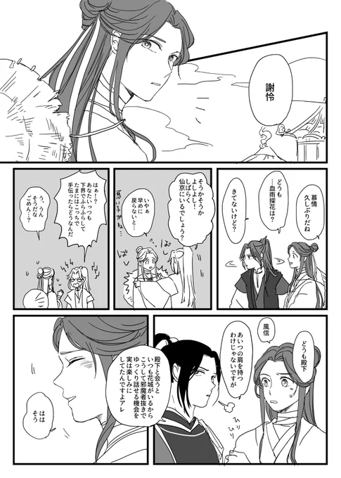 そのご
殿下と慕情と風信 
