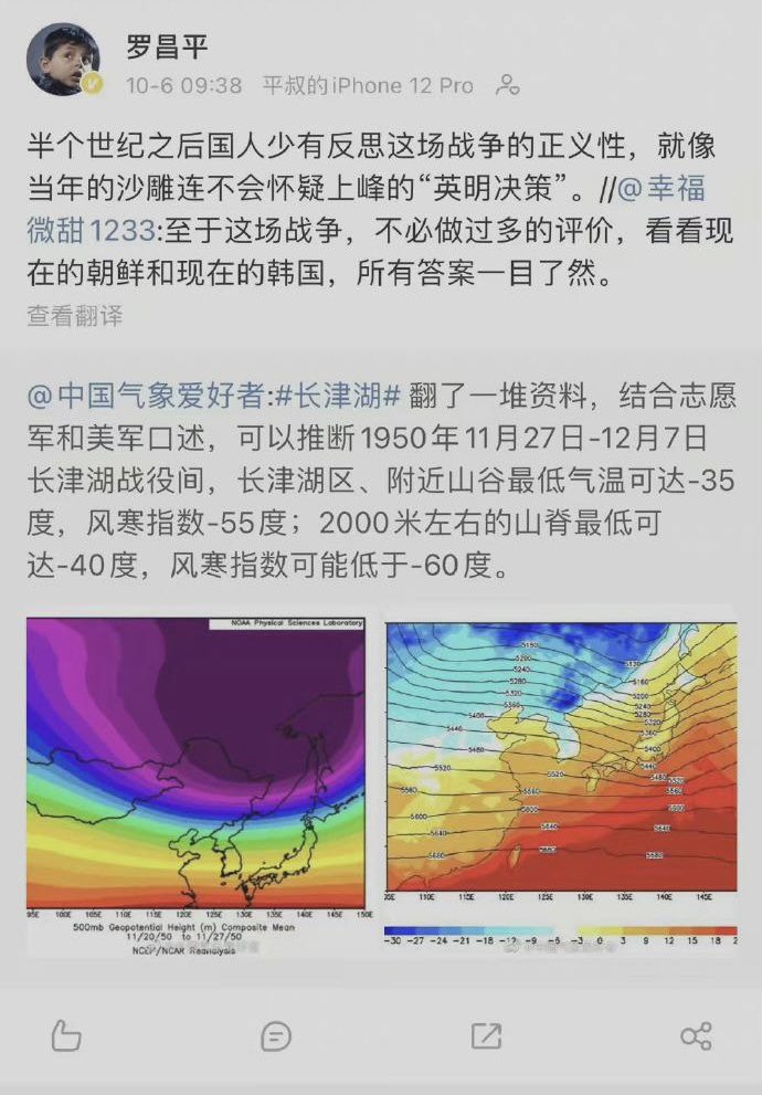 중국 유명 기자 뤄창핑, 영화 “장진호” 에 대해 발언 후 구속됨 * “반세기가 지난 지금 대부분의 중국인은 이 전쟁의 정의성에 대해 다시 생각하...