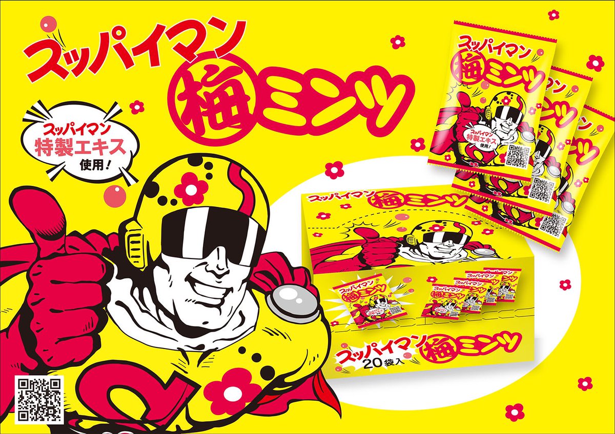 スッパイマン【公式】｜🔴日常に甘スッパイ刺激を⚡️ on X