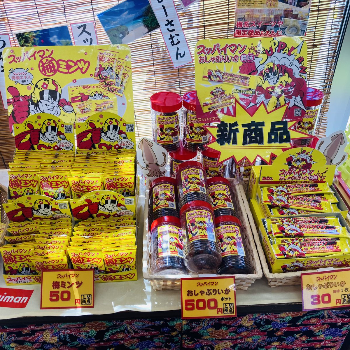 スッパイマン【公式】｜🔴日常に甘スッパイ刺激を⚡️ on X