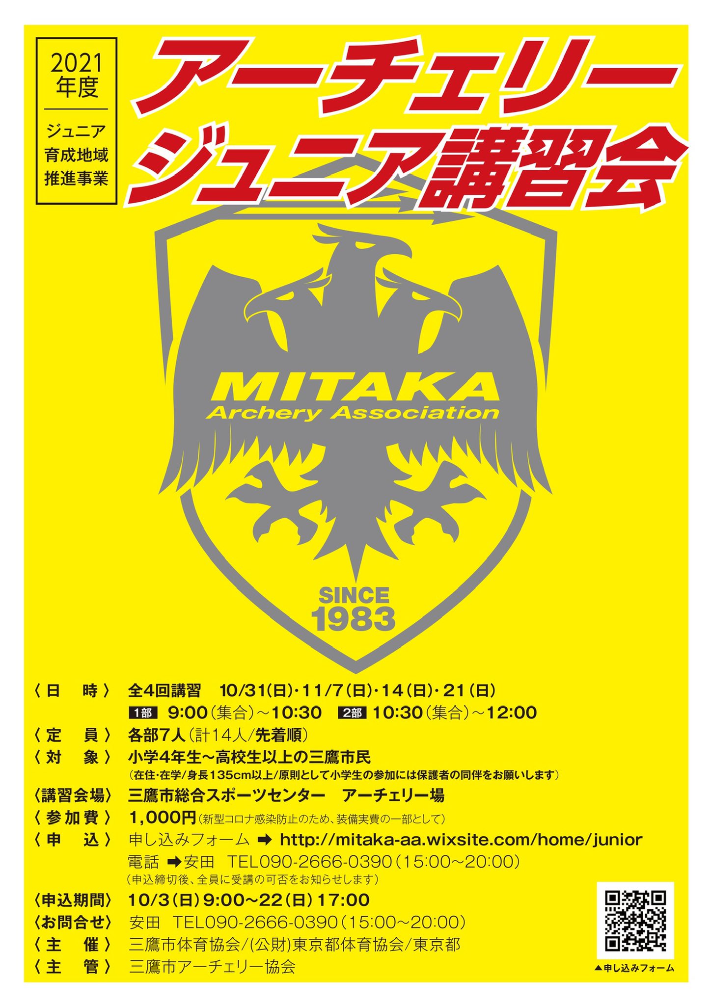 三鷹市アーチェリー協会 On Twitter アーチェリー ジュニア講習会 申込み受付中 先着順 です Https T Co 6rxeusaf5w