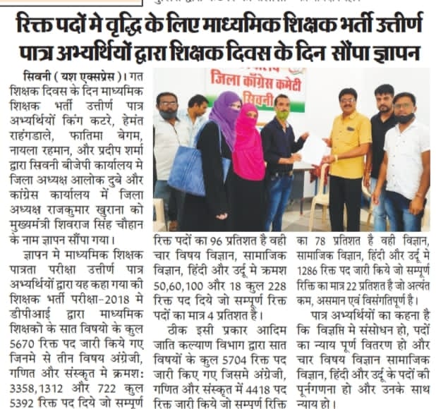 #पद_वृद्धि_माध्यमिक_शिक्षक 
वृद्धि कर दो सरकार। 
सड़को पर है शिक्षित बेरोज़गार। 
हमको भी दे दो रोजगार। 
माध्यमिक शिक्षक भर्ती में -
विज्ञान(50)सामाजिक विज्ञान(60)हिन्दी (100)उर्दू (18) अत्यल्प पदों में वृद्धि कर रोजगार दो सरकार। 
 <a href="/indSupremeCourt/">Supreme Court of India</a>  <a href="/Indersinghsjp/">इन्दरसिंह परमार</a> <a href="/OfficeofSSC/">Office of Shivraj</a>