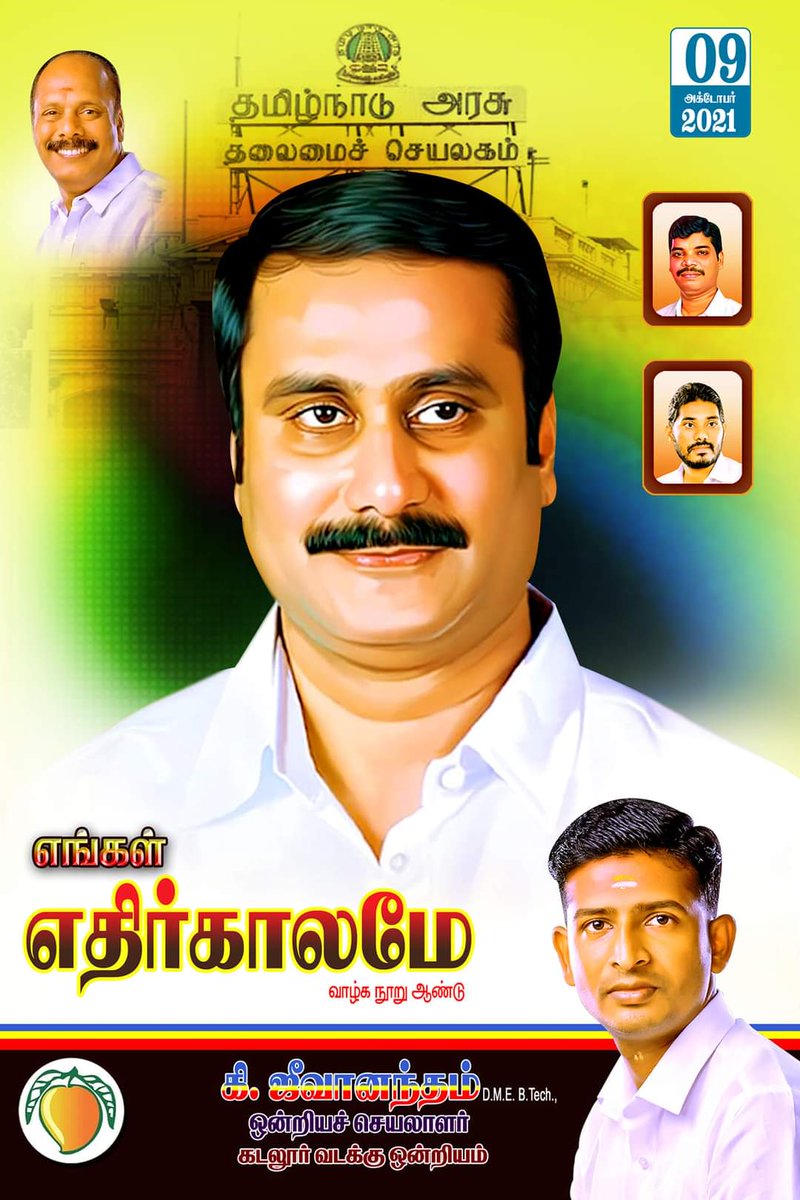 jeeva090790's tweet photo. எங்கள் மருத்துவர் அன்பு அண்ணனுக்கு பிறந்தநாள் வாழ்த்துக்கள்💐💐💐🙏🙏

 #HBDAnbuAnna https://t.co/jZfdZb3Gih