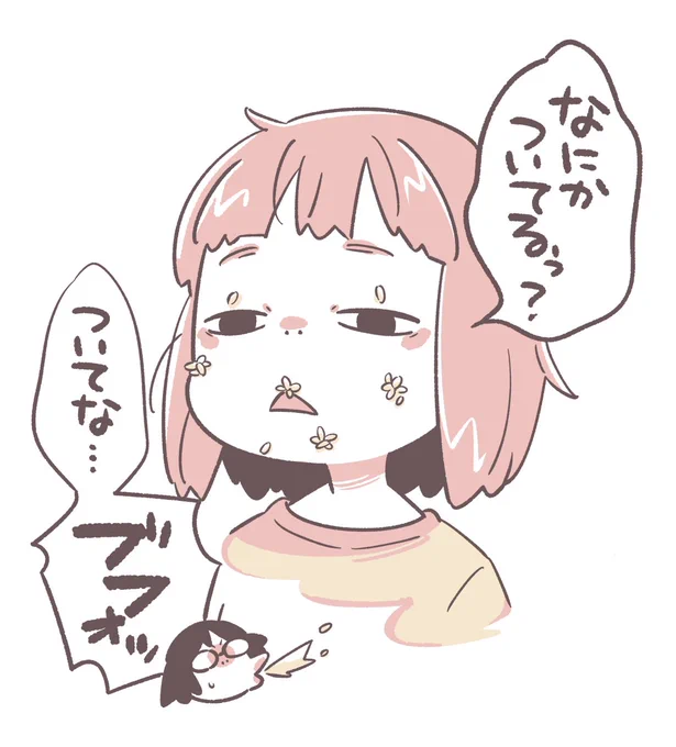ご飯粒をわざと口元につけて「なにかついてる?」と聞くブーム。一度ウケてから食事のたびにやるようになったので「ついてないよ～」と見えないふりをしていたけどこれは無視できなかった…負けた(4歳 