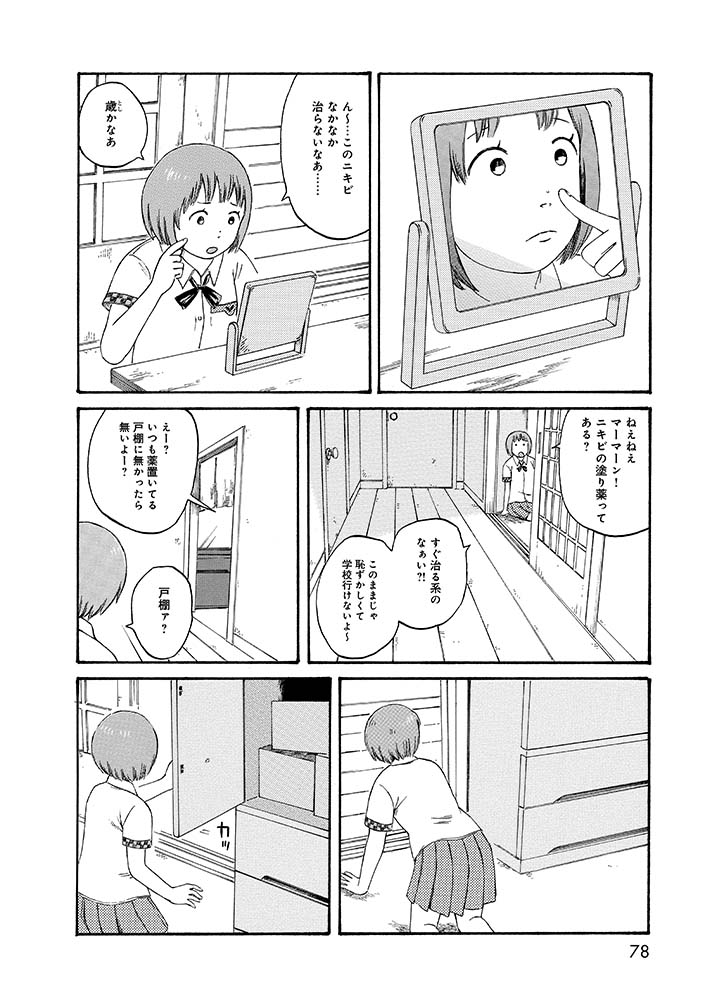★よりぬき第七女子会彷徨「美の秘密?」1/4
→ニキビくらい、一瞬で治したいんだ!😌 