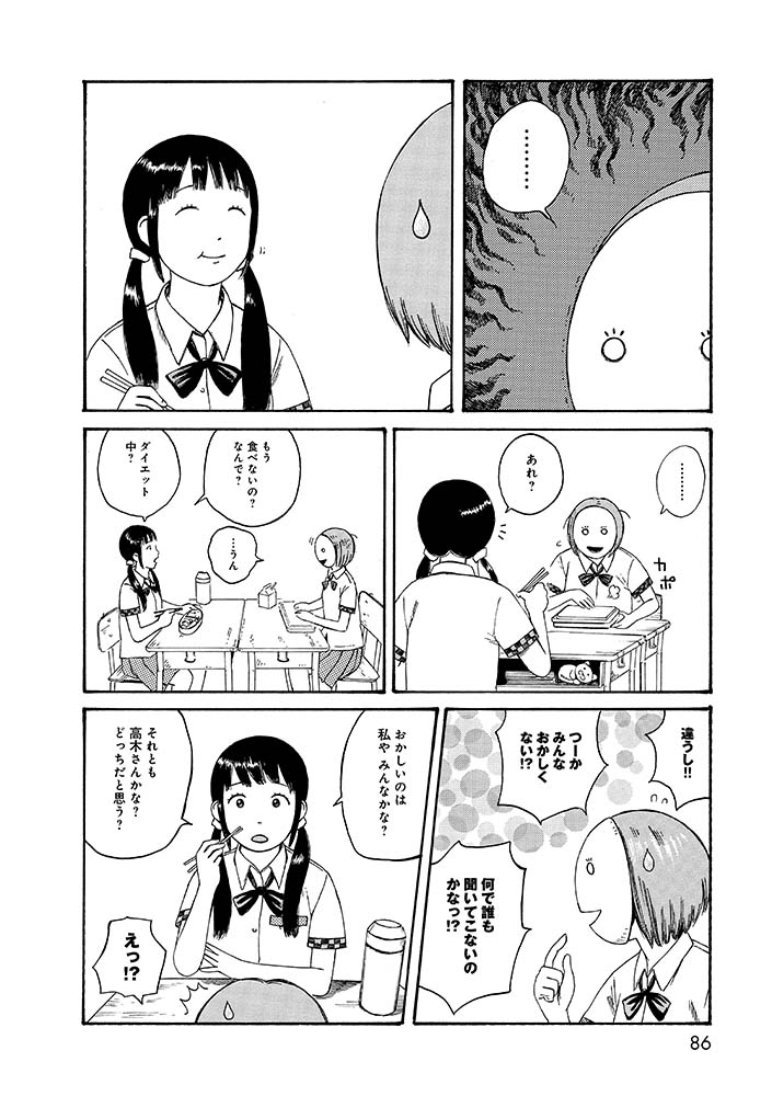 ★よりぬき第七女子会彷徨「美の秘密?」3/4 