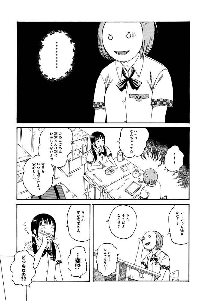 ★よりぬき第七女子会彷徨「美の秘密?」3/4 