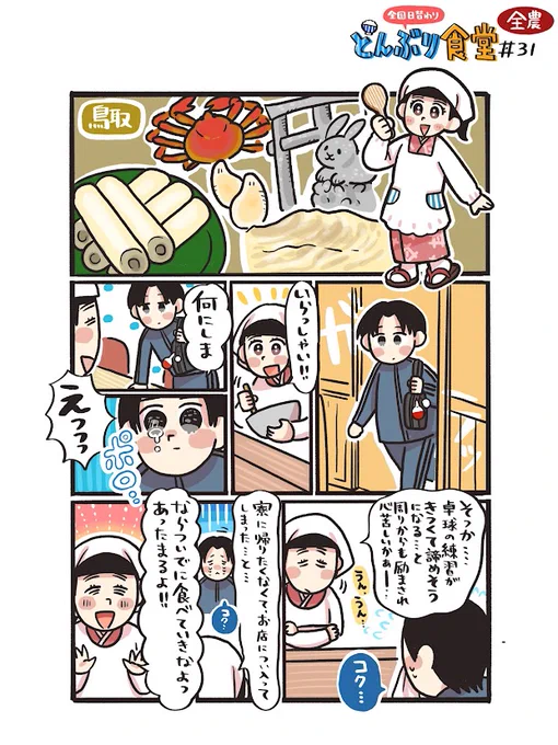 いらっしゃいませ。

今日の日替わりは、#鳥取 の「牛っとネバれ!!まいがな丼」!

地元の長芋「ねばりっこ」を使ったホワイトソースとこんがりチーズが決め手の牛丼。

鳥取県産の農畜産物をふんだんに使用したご当地どんぶり。お味はもちろん、まいがな!

#どんぶり食堂
#農家の皆さんありがとう 