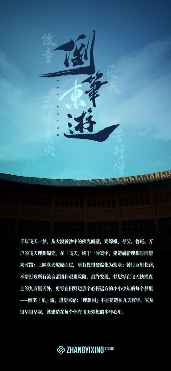 The fifth universe. It tells a new story that travels throughout the world but is always focused on the #EAST. The story starts with the same reward in all directions. <a href="/layzhang/">Lay Zhang</a>