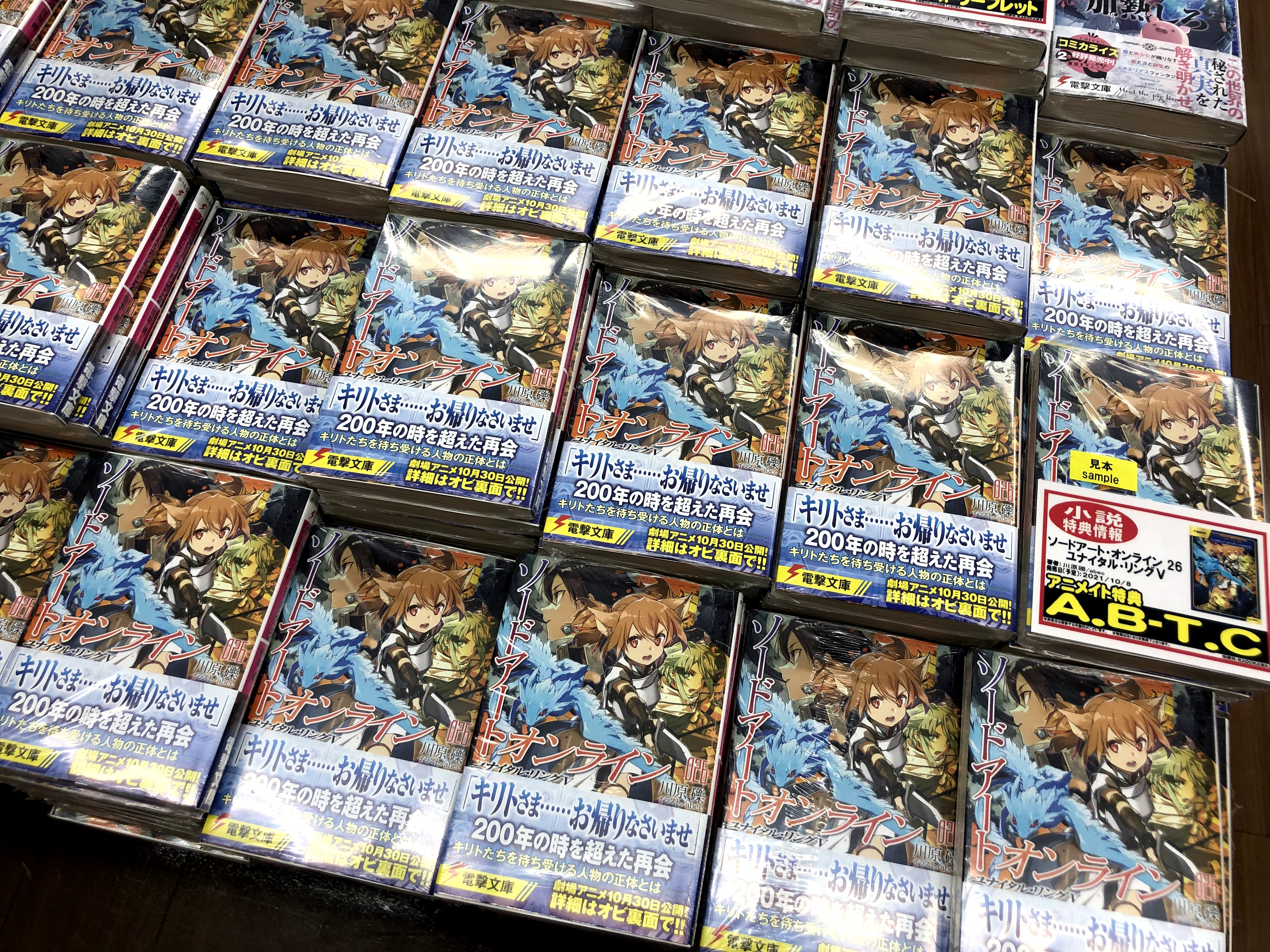 アニメイト池袋本店 Ar Twitter 待ってました 電撃文庫 10月の新刊 ソードアート オンライン26 ユナイタル リングv 好評発売中 ファン待望の Sao 最新刊 アニメイト特典a B T C付きでどどんと展開中アニ T Co Evpcptemlv Twitter
