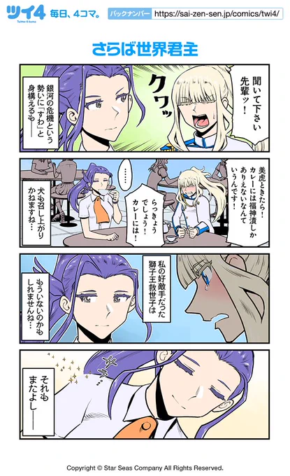 【さらば世界君主】ツナミノユウ『リリィ・トライアングル』 https://t.co/Rvx5aKjOaV #ツイ4 