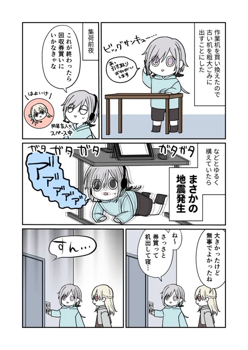 地震のせいで思いがけず困った話(絵日記) 