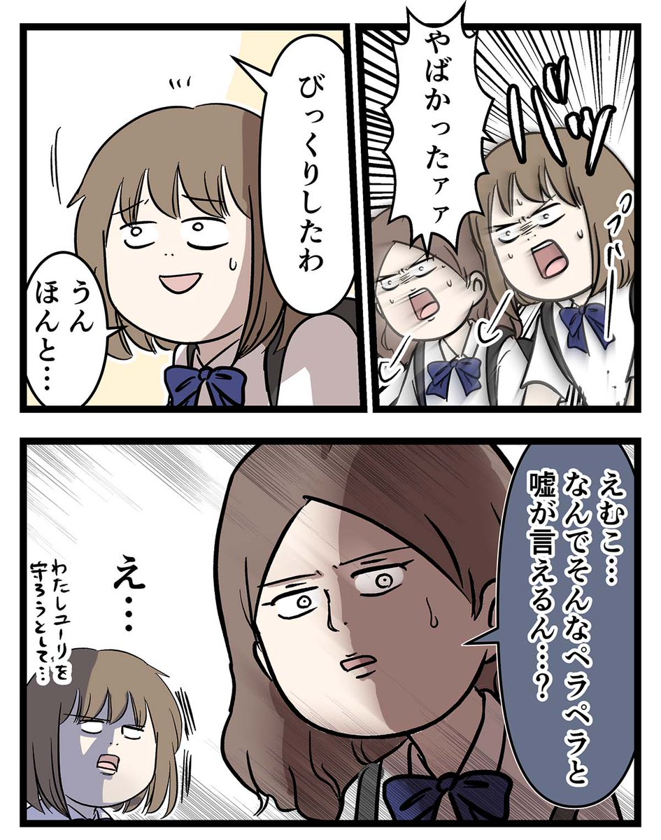 友人を機転だけで救った娘の後の姿をご覧ください
#コミックエッセイ 