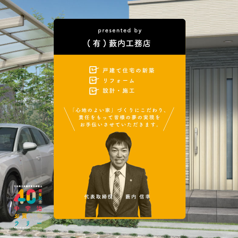 NovSatoshiii's tweet photo. 中宇治お買い物ラリー10/31まで開催中です。ラリー達成者には、豪華賞品が！
今回ご紹介する商品は「外構エクステリア商品割引券」です。
宇治市在住の個人の方であれば、外構エクステリア商品(カーポート、ベランダ、門扉、フェンス等)40%OFFとなります。
提供：(有)藪内工務店 https://t.co/CCftffSJwQ