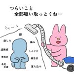 爆売れ間違いなし？辛いことを全部吸い取ってくれる鬱そうじ機!