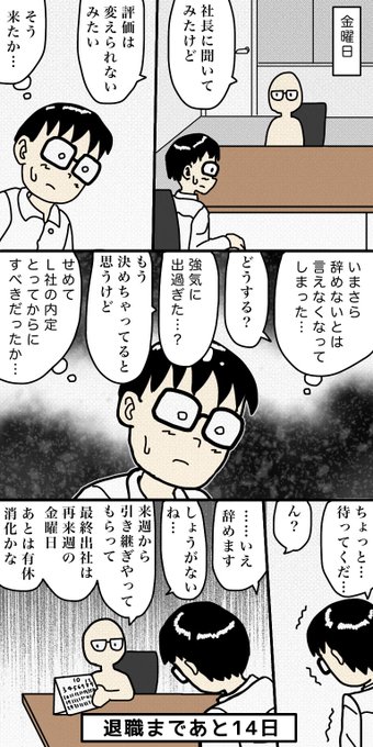 100日後に退職する47歳
86日目

#100日後に退職する47歳 