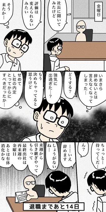 100日後に退職する47歳
86日目

#100日後に退職する47歳 