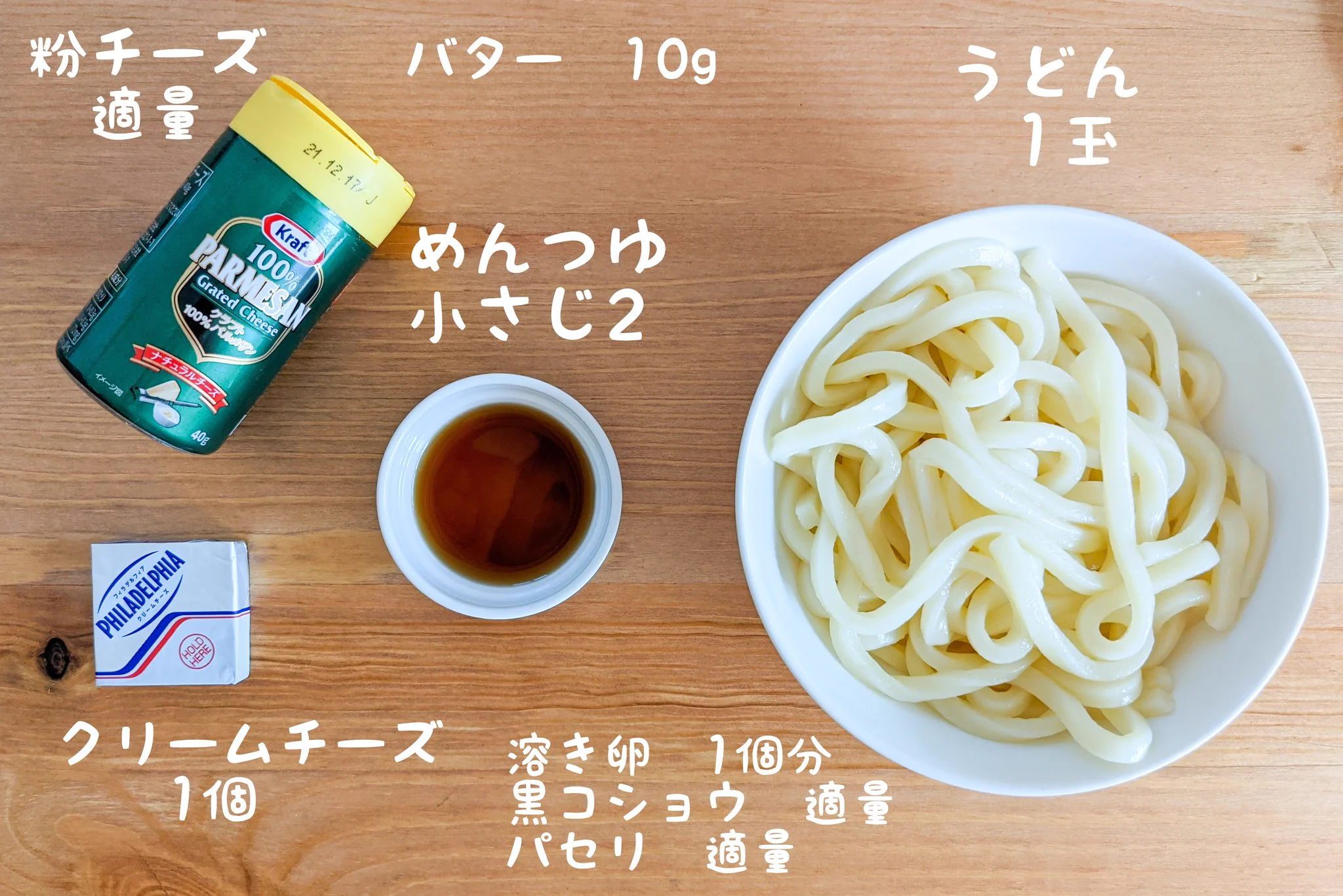 一度食べればやみつきになっちゃう？！2つのチーズを使った「うどん」レシピ！