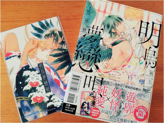 明烏〜の台湾版届きましたー!
毎回思うけど書き文字もちゃんと翻訳されてるのすごいです🥳
今回の私のベスト・オブ翻訳は翠蓮の「興奮…興奮…」です。
なんなの〜めちゃめちゃかわいい😂😂 