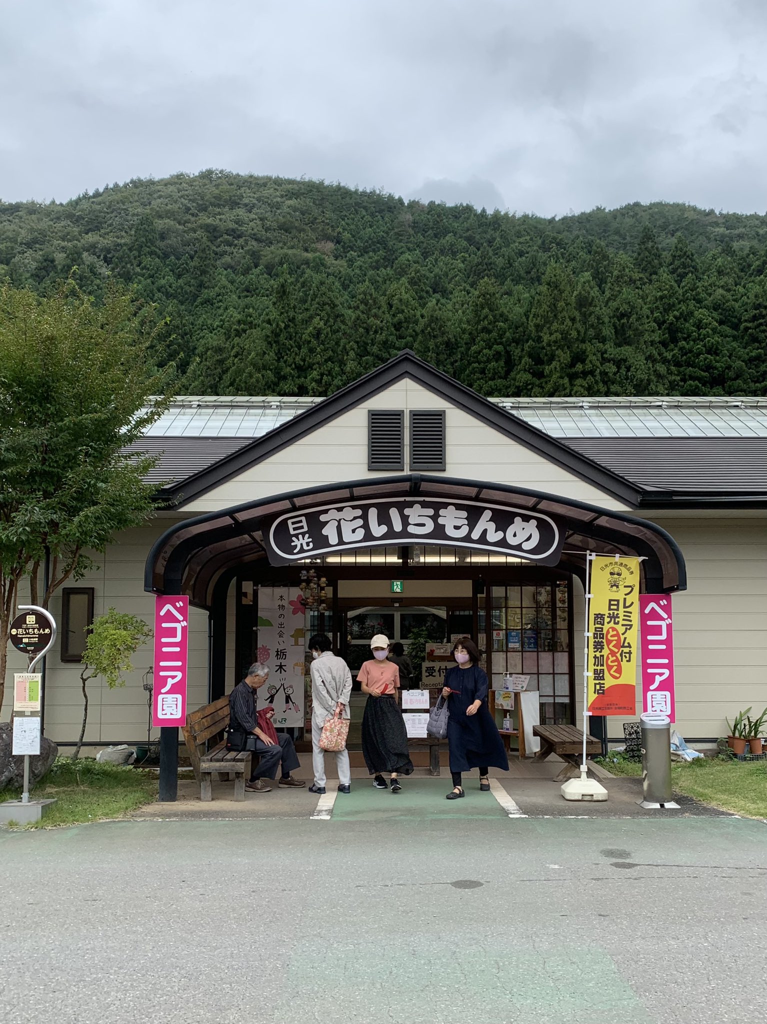 日光花いちもんめ Twitter Search Twitter