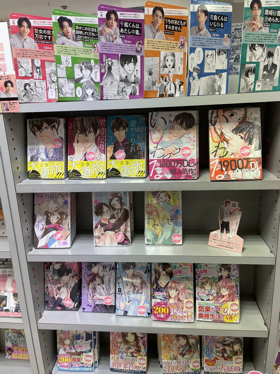 町田啓太 ✖︎ #めちゃコミック ✖️本屋さんキャンペーン開催中
