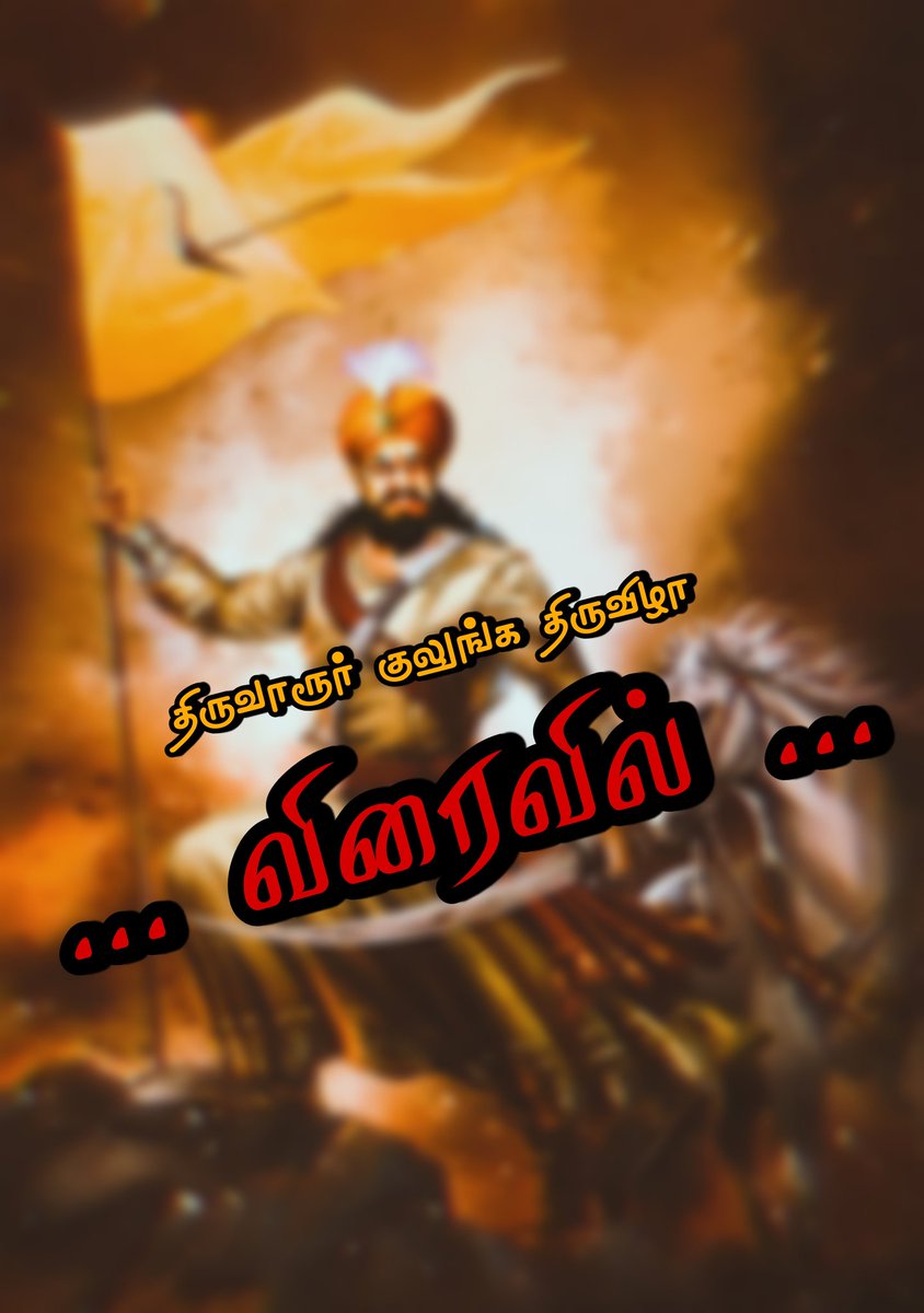Priya_Voc's tweet photo. #விரைவில்
#மாமன்னர்_மருதநாயகம்பிள்ளை https://t.co/sW0Khu72h5